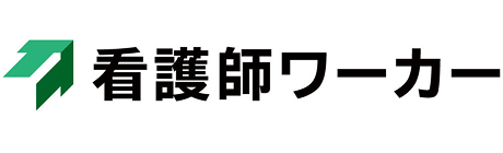 看護師ワーカー